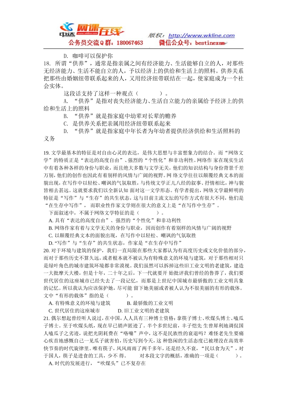 2010年吉林省行测真题及答案解析（乙级)【完整+答案+解析】.doc_第3页