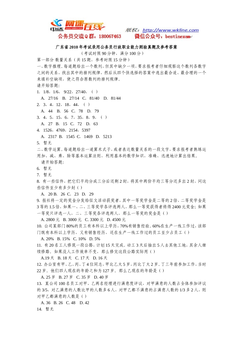 2010年广州市公务员考试行测真题【完整+答案+解析】.doc_第1页