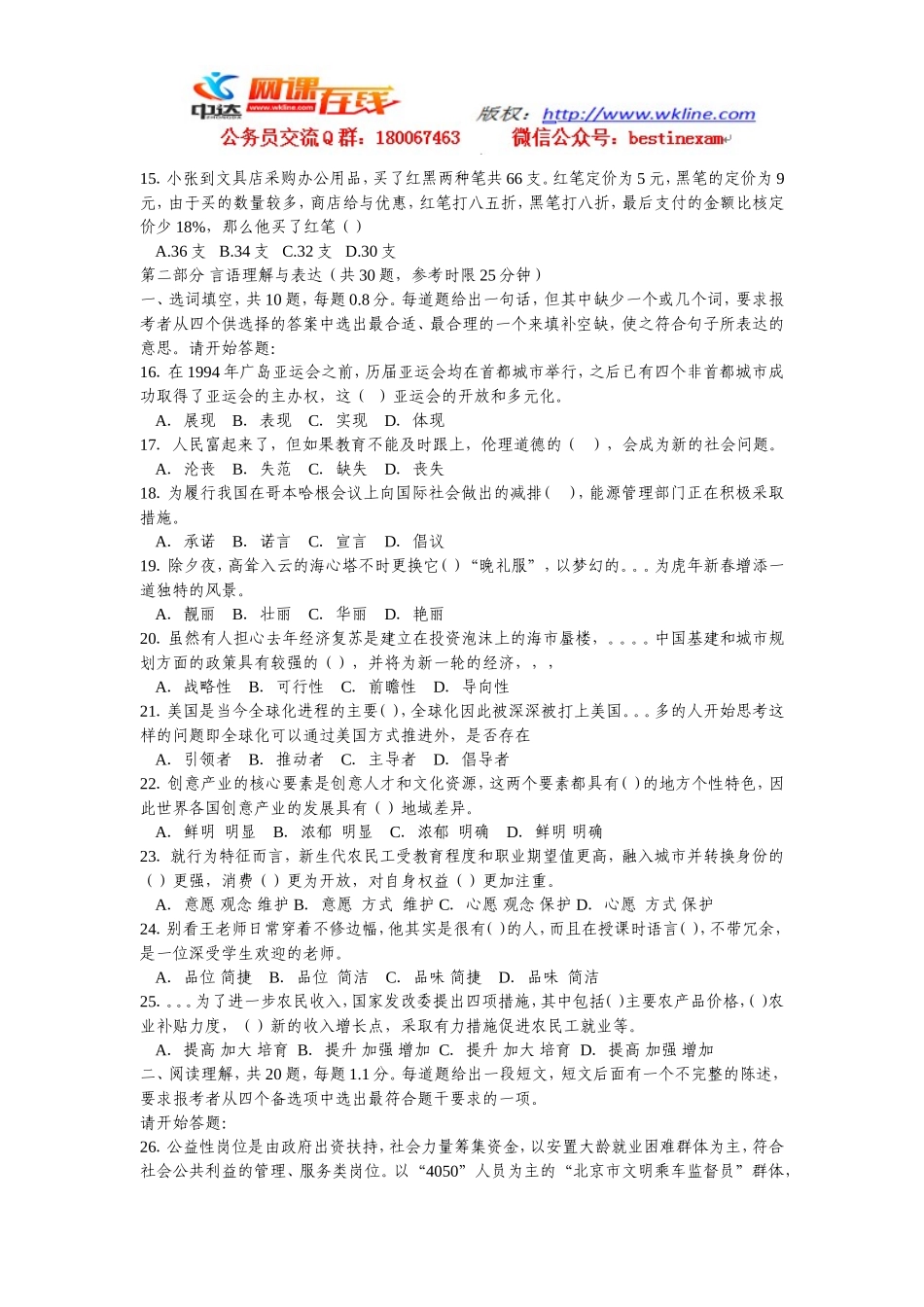 2010年广州市公务员考试行测真题【完整+答案+解析】.doc_第2页