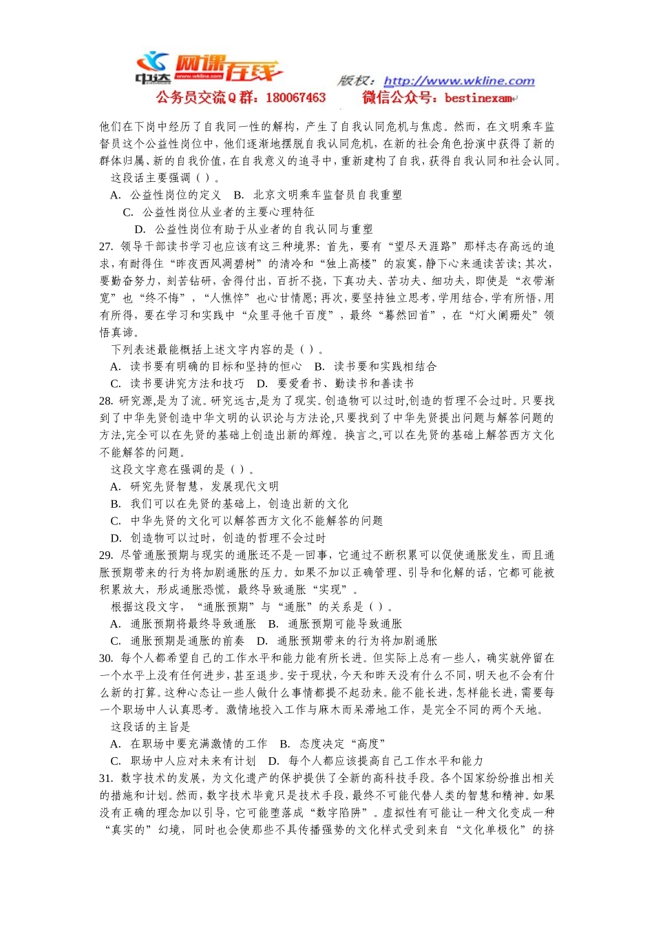 2010年广州市公务员考试行测真题【完整+答案+解析】.doc_第3页