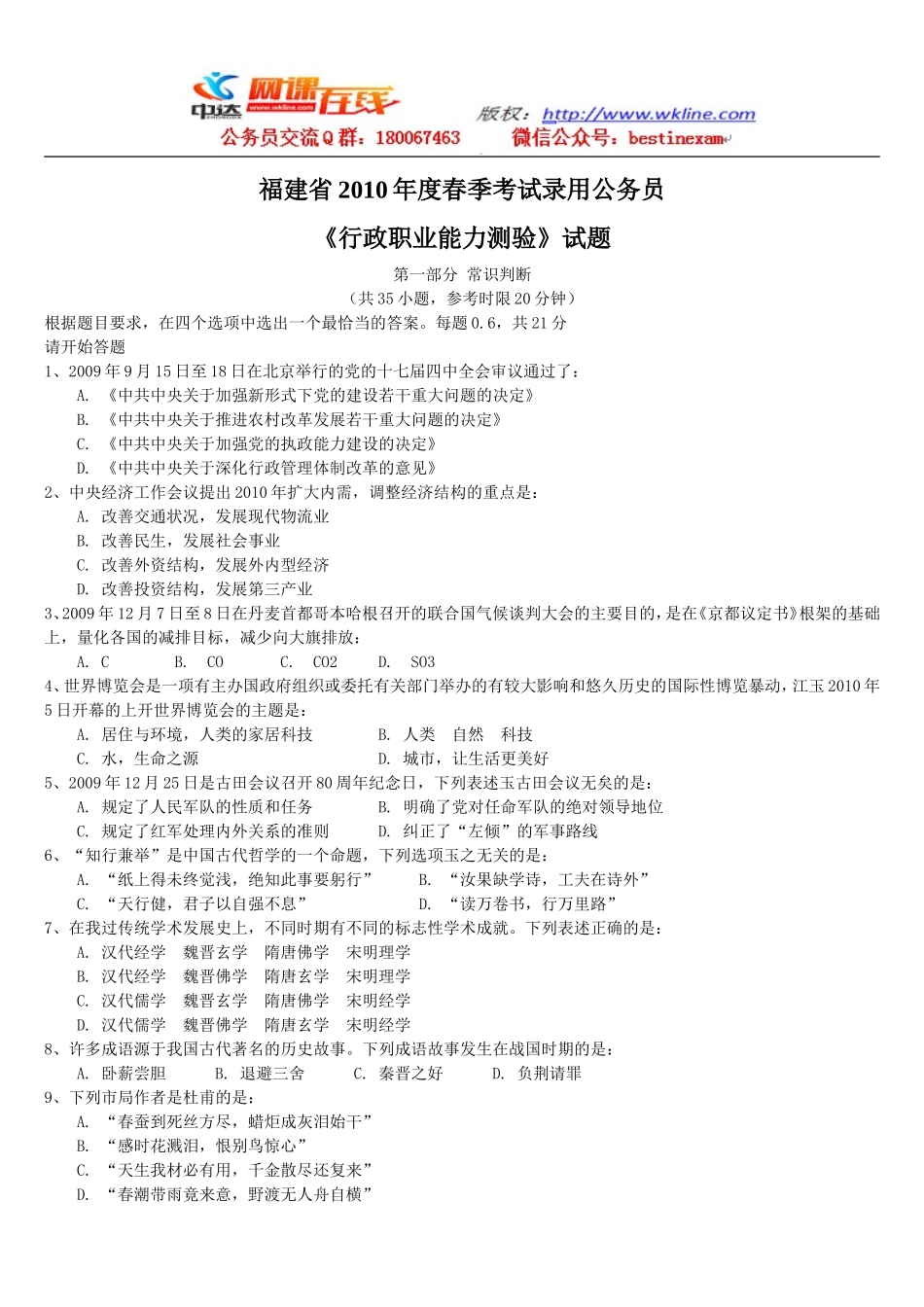 2010福建省秋季公务员考试行测真题【不完整+部分答案】.doc_第1页