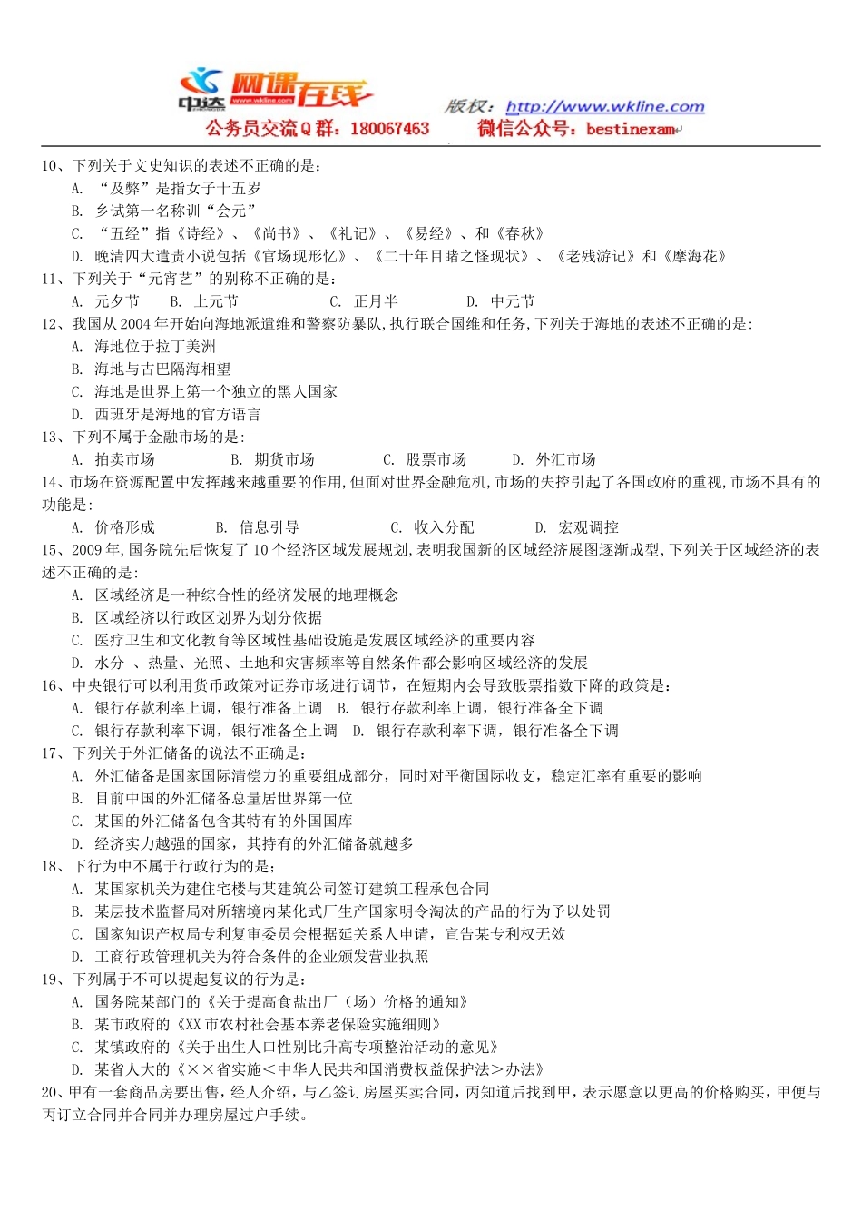 2010福建省秋季公务员考试行测真题【不完整+部分答案】.doc_第2页
