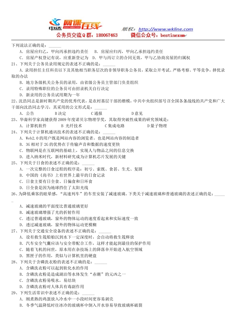 2010福建省秋季公务员考试行测真题【不完整+部分答案】.doc_第3页