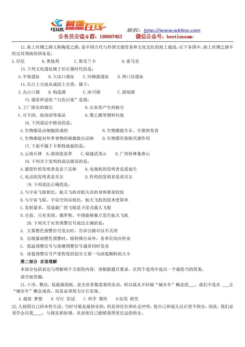 2011年内蒙古公务员考试行测真题【完整+答案+解析】.doc_第2页