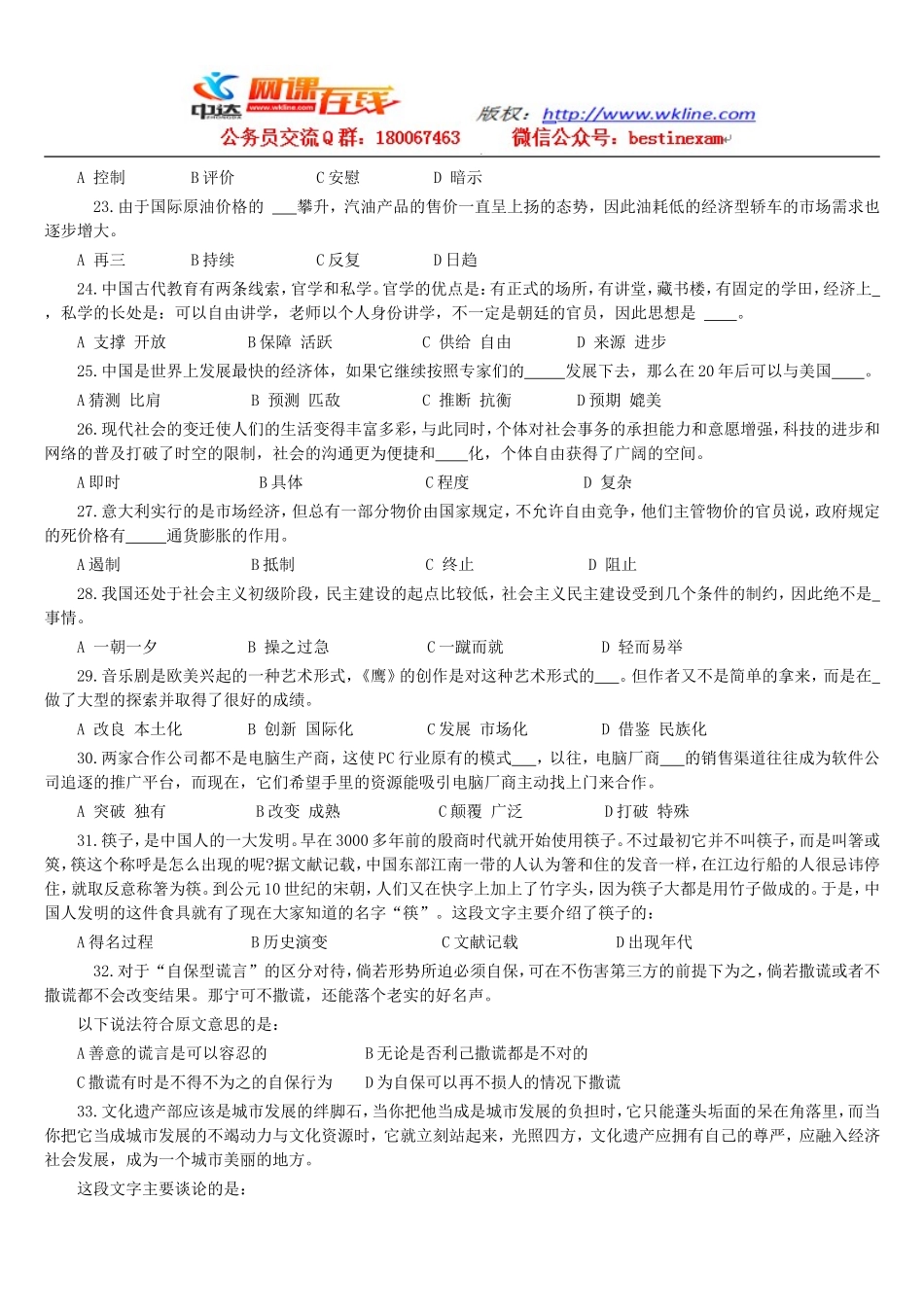 2011年内蒙古公务员考试行测真题【完整+答案+解析】.doc_第3页