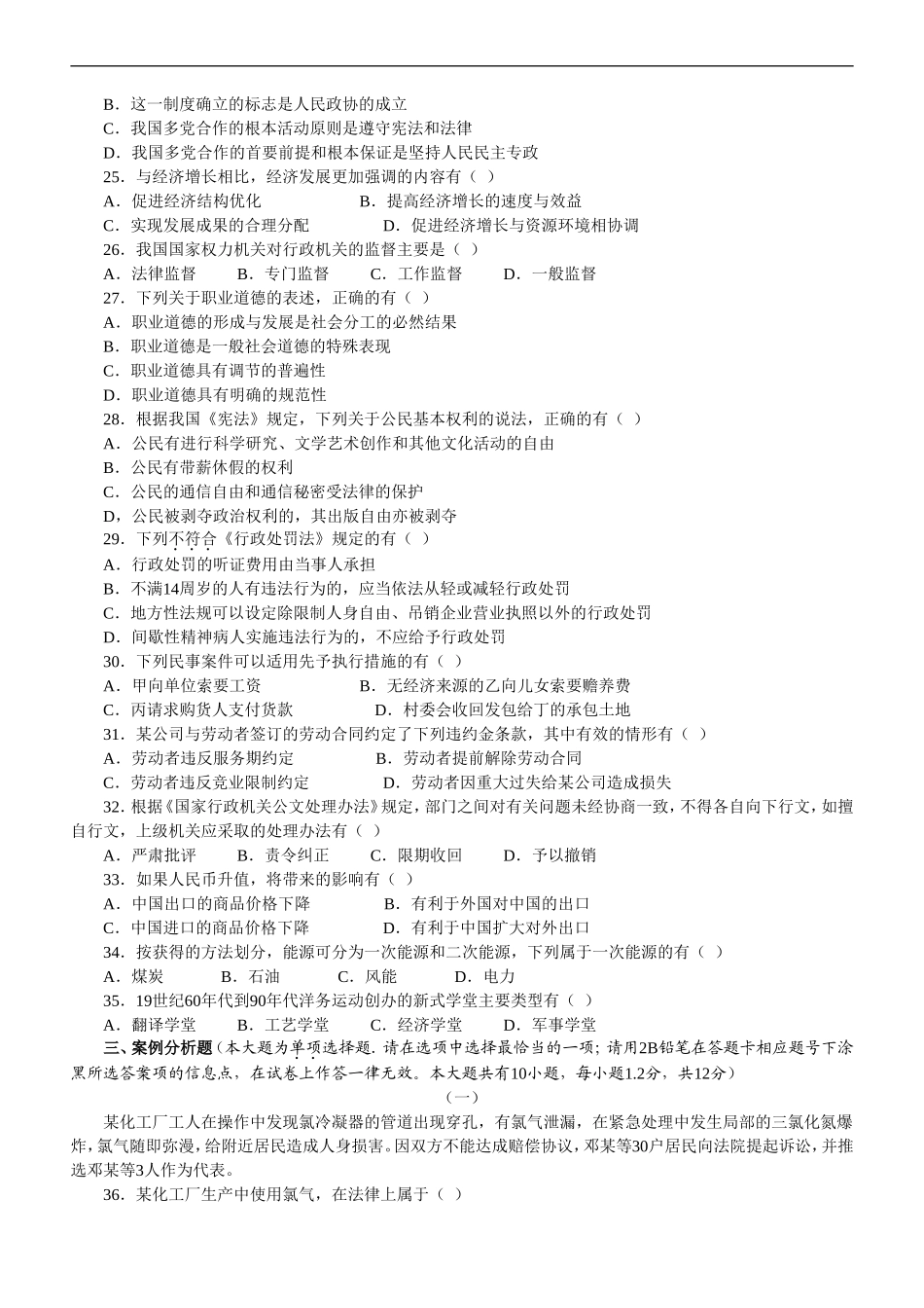 2010年江苏公务员考试《公共》C类真题及解析.doc_第3页