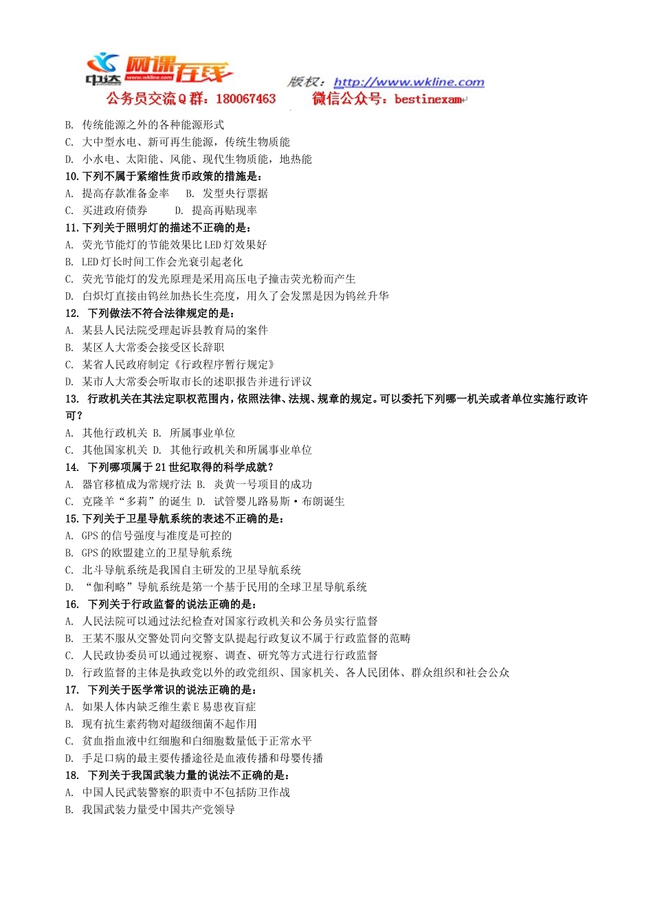 2011年4月24日十六省联考行测真题【完整+答案+解析】(2).doc_第2页