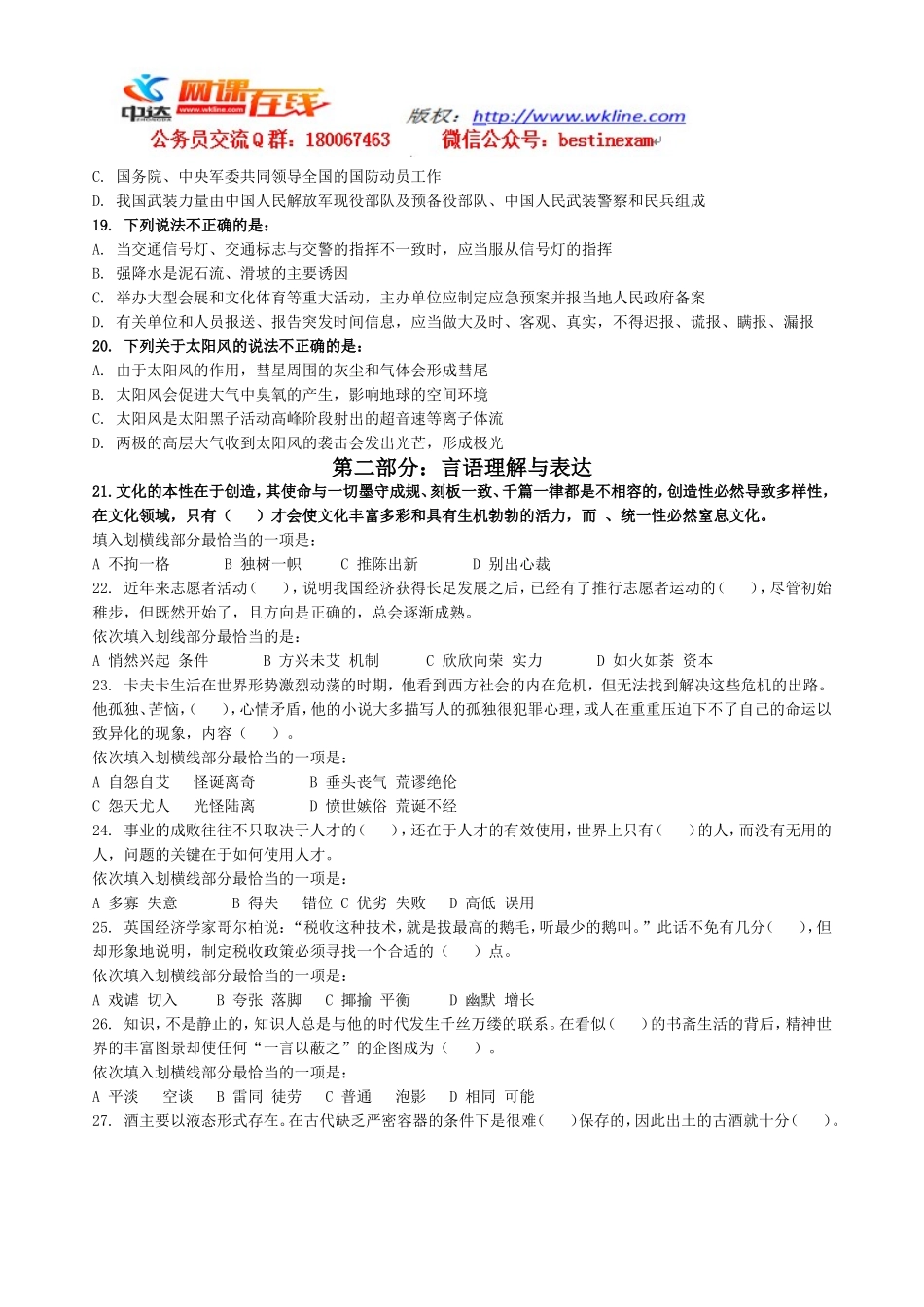 2011年4月24日十六省联考行测真题【完整+答案+解析】(2).doc_第3页
