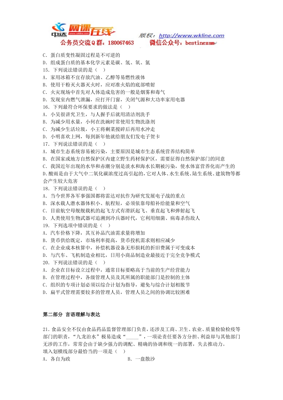 2011年9月17日联考行测真题【完整+答案+解析】(联考)(7).doc_第3页