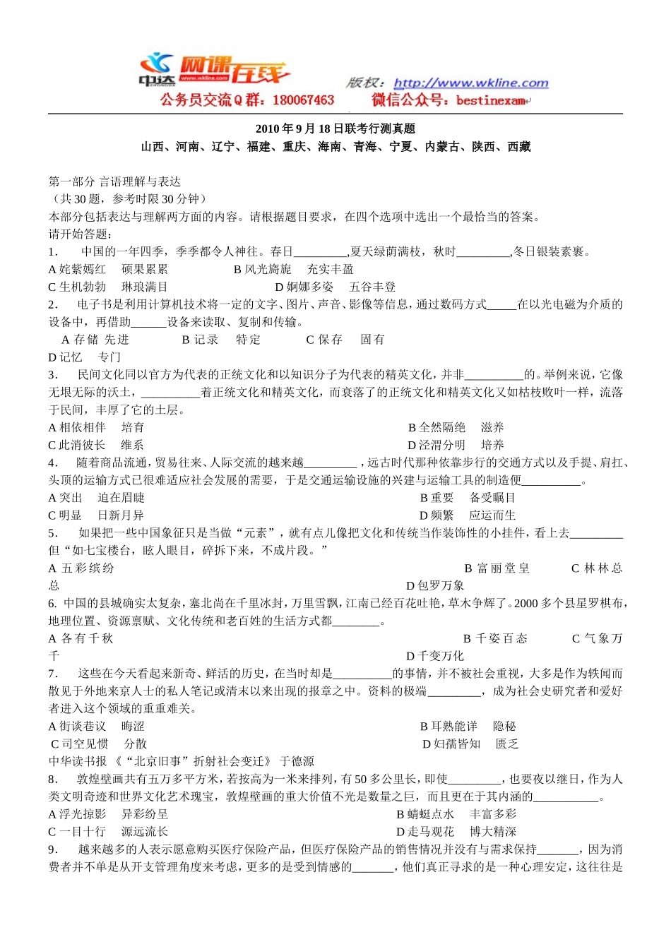 2010年下半年陕西省公务员考试行测真题【完整+答案+解析】(联考).doc_第1页