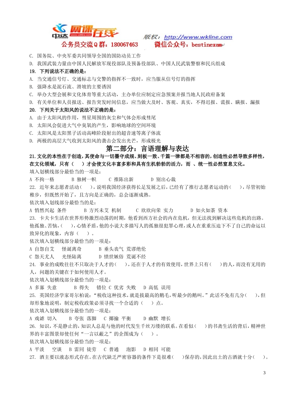 2011年福建省行政能力测试真题（春季）【完整+答案+解析】.doc_第3页