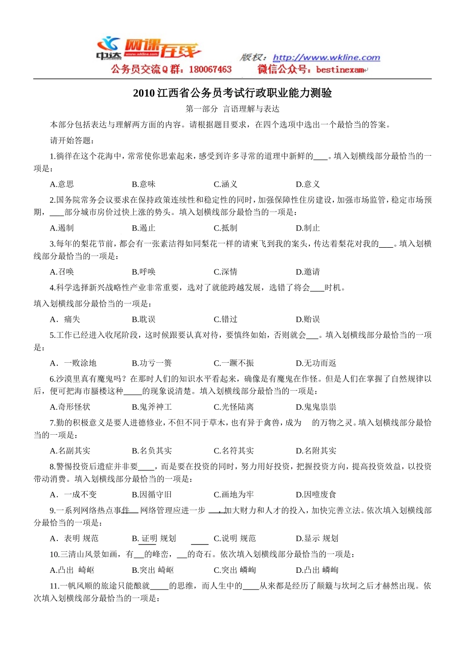 2010年江西省行政能力测试真题【完整+答案+解析】.doc_第1页