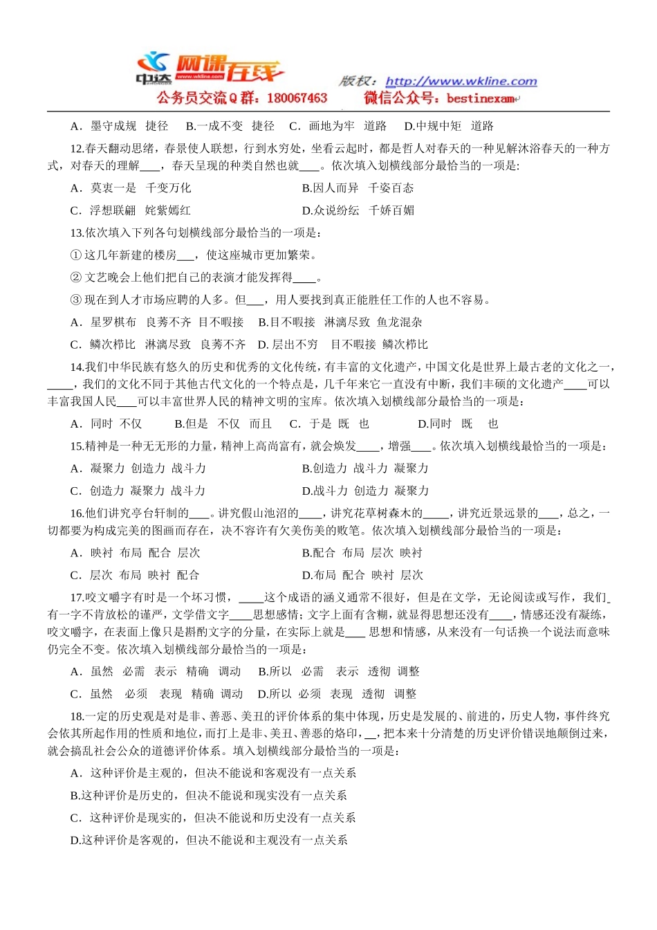 2010年江西省行政能力测试真题【完整+答案+解析】.doc_第2页