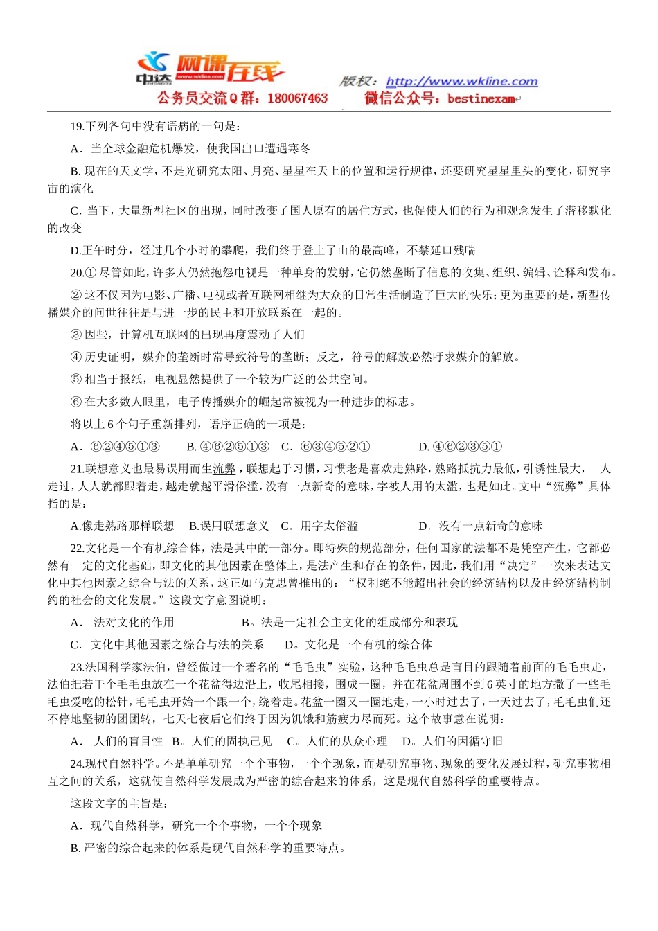 2010年江西省行政能力测试真题【完整+答案+解析】.doc_第3页