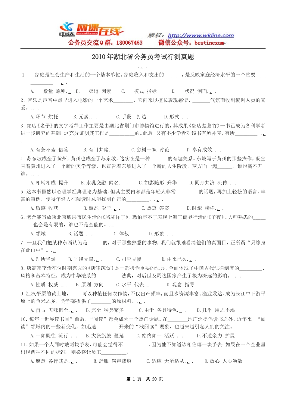 2010湖北公务员考试行测真题【完整+答案+解析】.doc_第1页