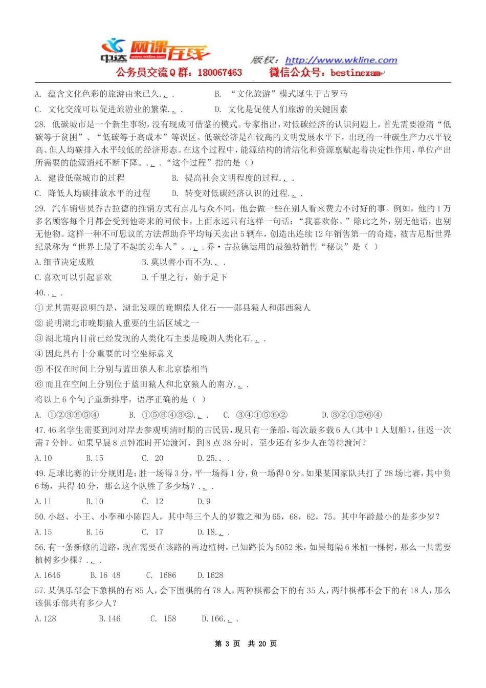 2010湖北公务员考试行测真题【完整+答案+解析】.doc_第3页