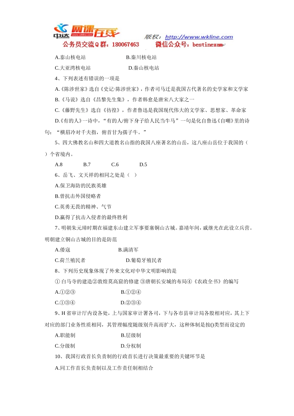 2011年上海市公务员考试行测真题(A类)【完整+答案+解析】.doc_第2页