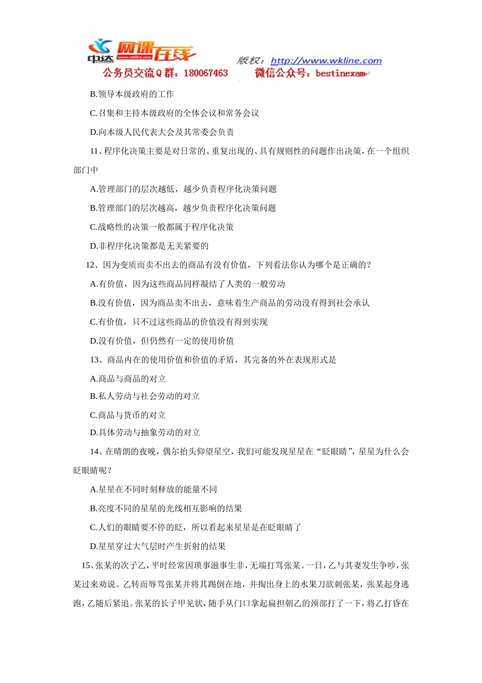 2011年上海市公务员考试行测真题(A类)【完整+答案+解析】.doc_第3页