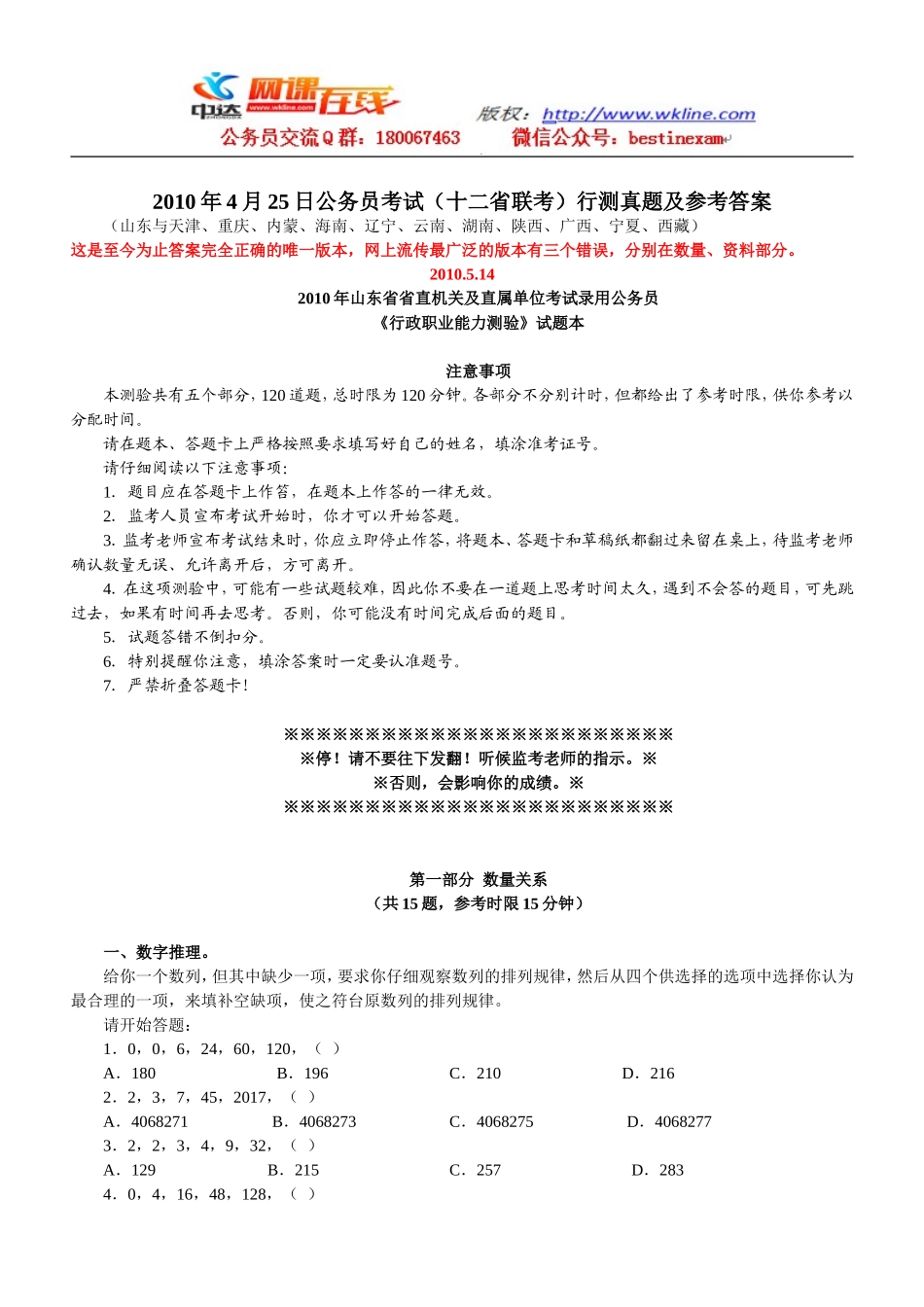 2010辽宁上半年公务员行测真题【完整+答案+解析】(联考).doc_第1页