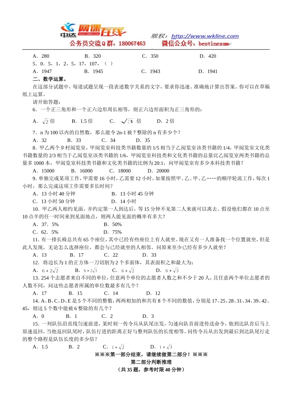 2010辽宁上半年公务员行测真题【完整+答案+解析】(联考).doc_第2页