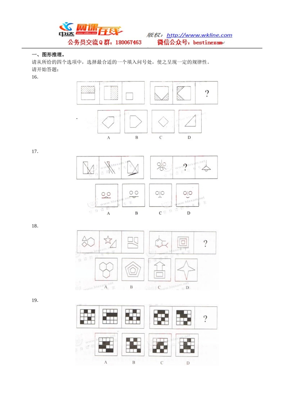 2010辽宁上半年公务员行测真题【完整+答案+解析】(联考).doc_第3页