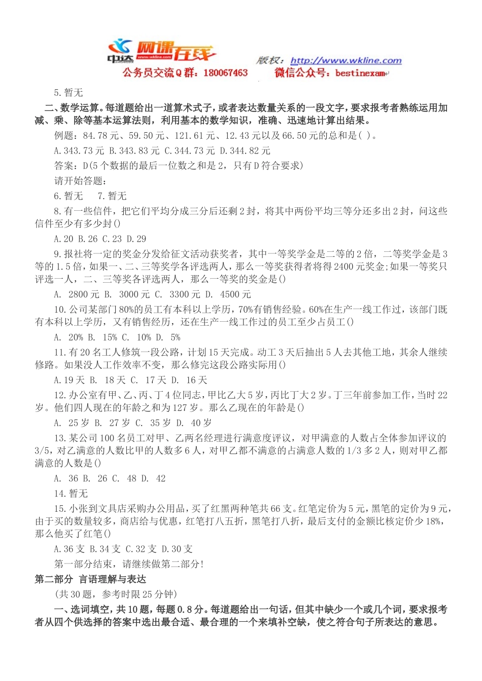 2010深圳行测真题【完整+答案+解析】.doc_第2页