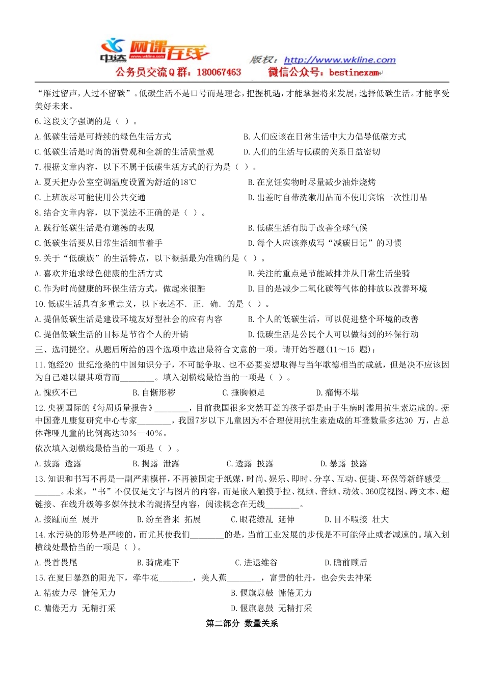 2011年江苏省公务员考试行测真题(C卷)【完整+答案+解析】.doc_第2页