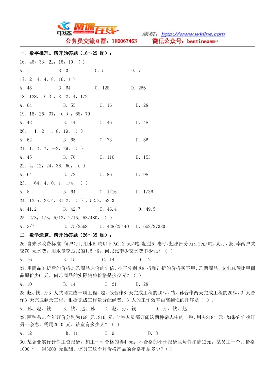 2011年江苏省公务员考试行测真题(C卷)【完整+答案+解析】.doc_第3页