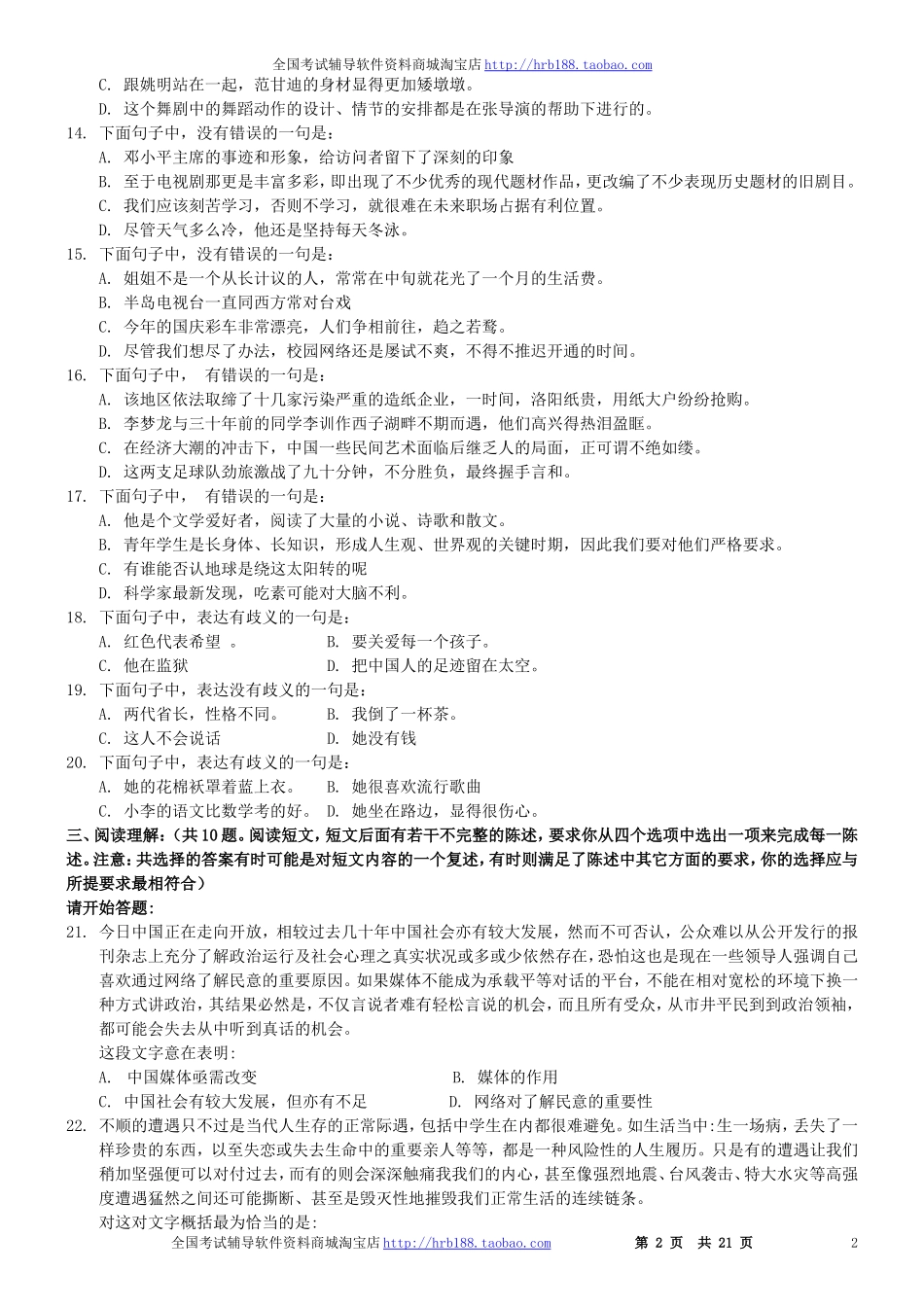 2011年河南省招警行测真题及答案【完整+答案+解析】.doc_第2页