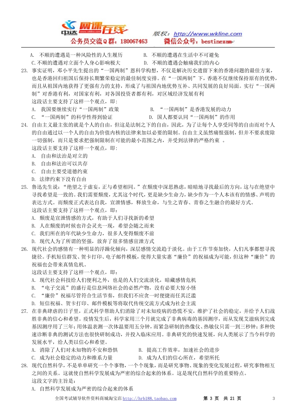 2011年河南省招警行测真题及答案【完整+答案+解析】.doc_第3页