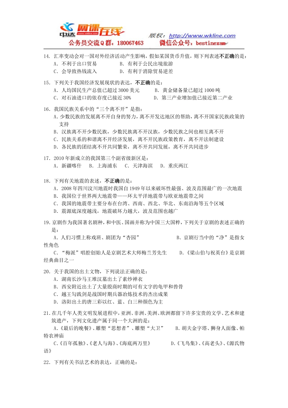 2011年中央、国家机关公务员录用考试行政职业能力测试真题及答案解析【完整+答案+解析】(1).doc_第3页