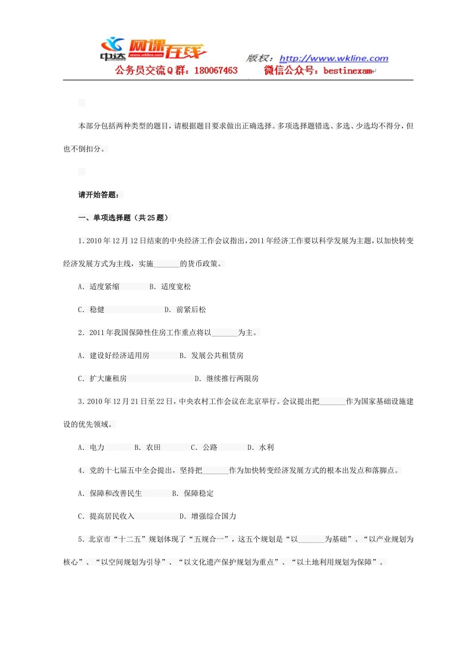 2011年北京市公务员考试行测真题及答案解析【完整+答案+解析】.doc_第2页