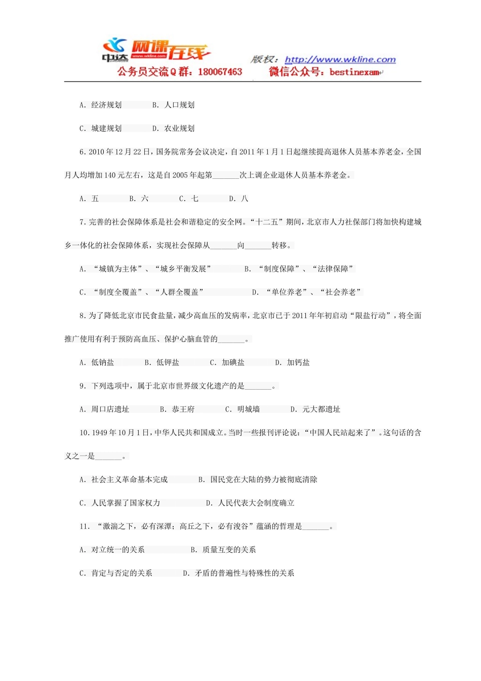 2011年北京市公务员考试行测真题及答案解析【完整+答案+解析】.doc_第3页