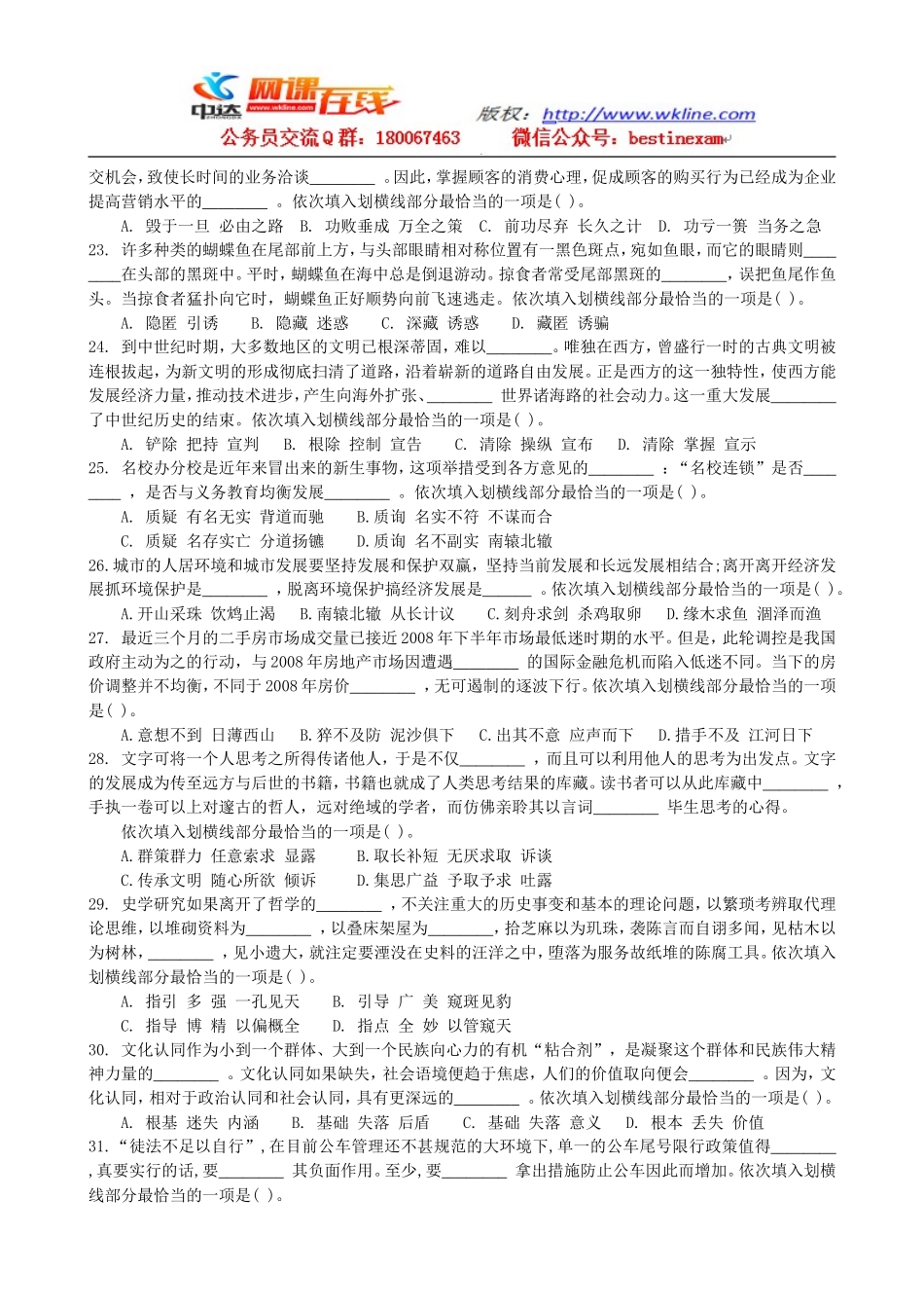 2012年4月21日联考行测真题【完整+答案+解析】(联考)(11).doc_第3页