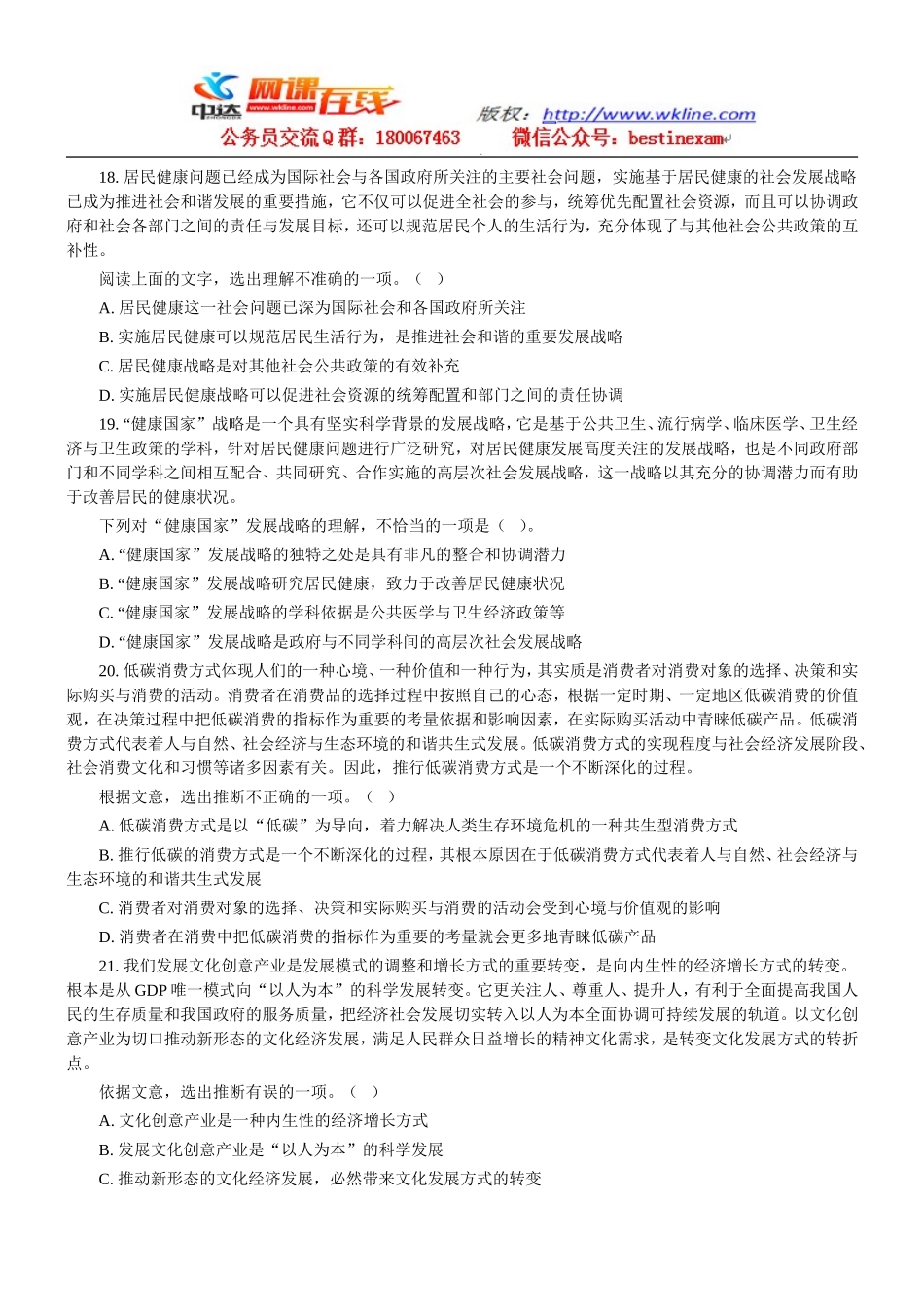 2011年吉林省行政能力测试真题及答案解析（乙级）【完整+答案+解析】.doc_第3页
