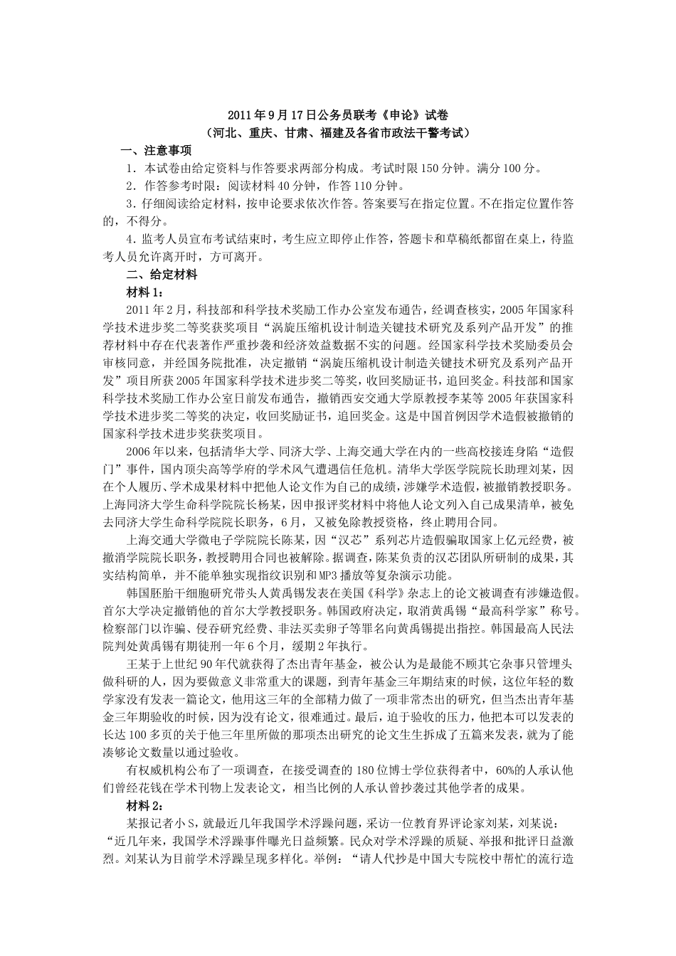 2011年河北9·17联考申论真题及答案.doc_第1页