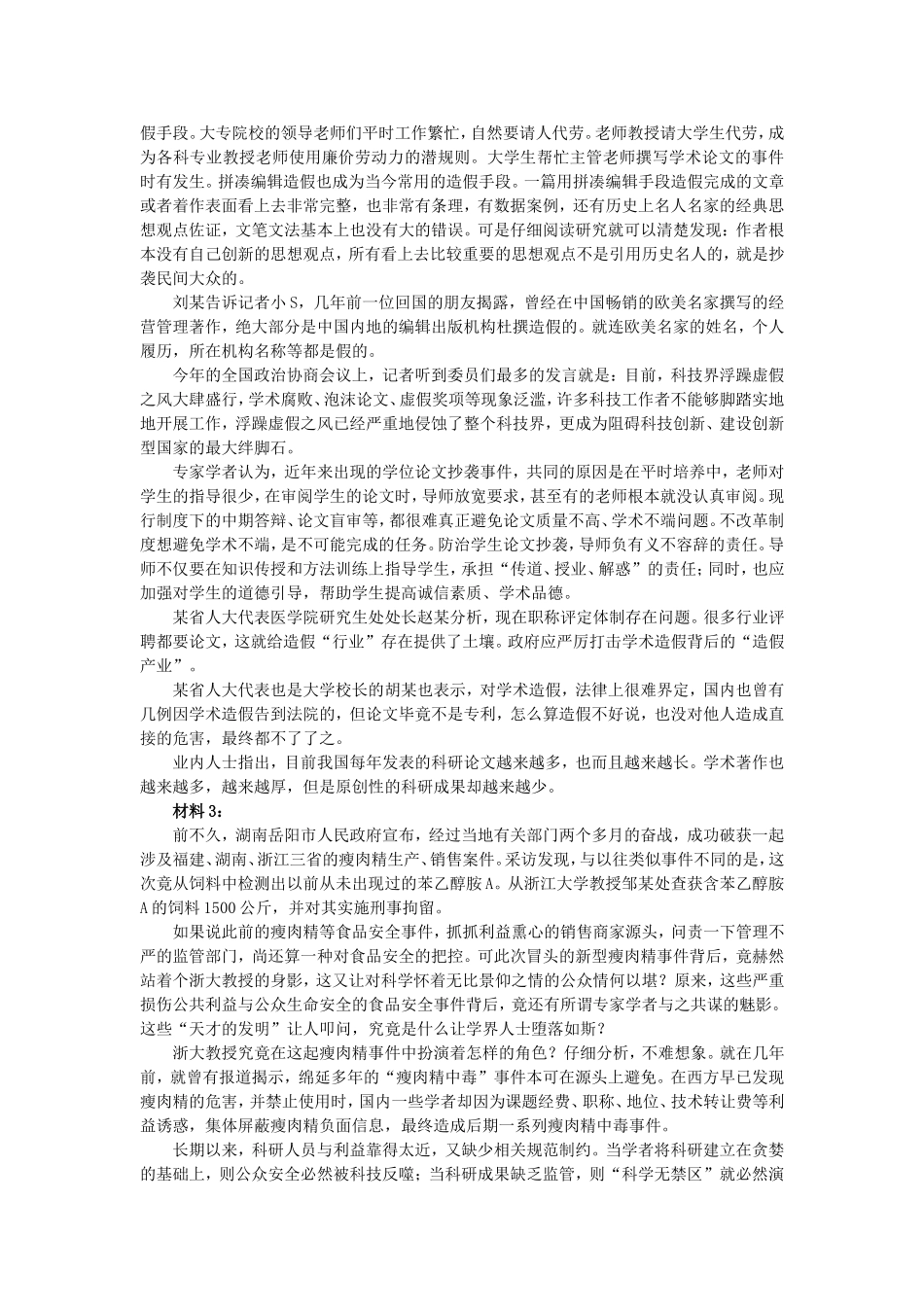 2011年河北9·17联考申论真题及答案.doc_第2页