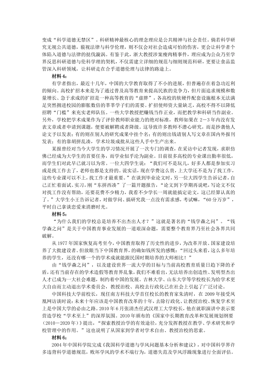 2011年河北9·17联考申论真题及答案.doc_第3页