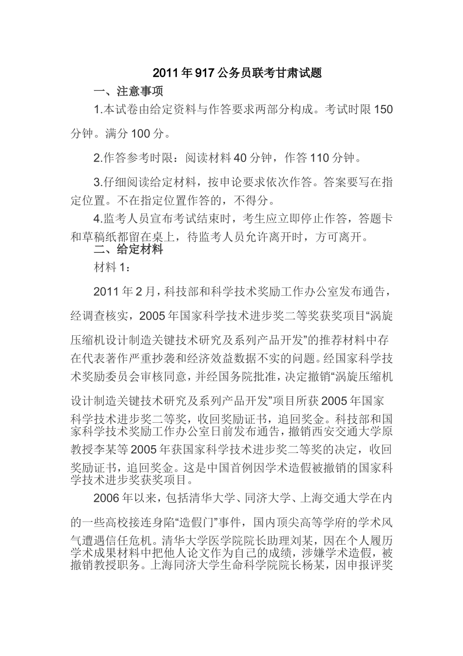 2011年甘肃省公务员考试申论试题及答案.doc_第1页