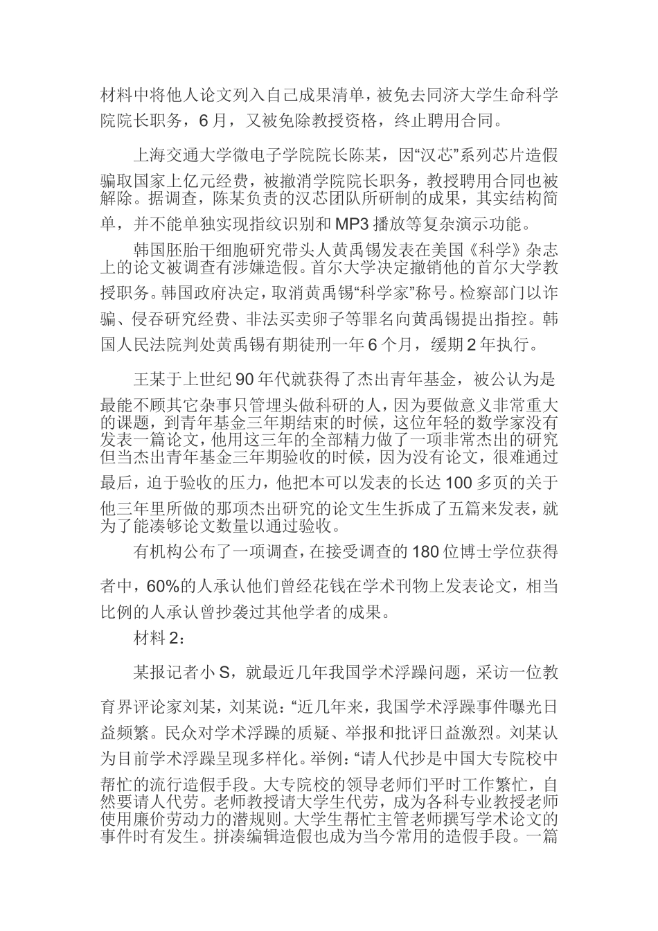 2011年甘肃省公务员考试申论试题及答案.doc_第2页