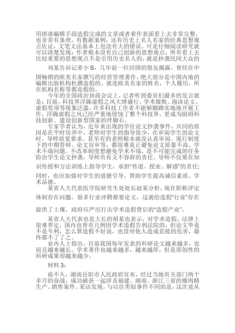 2011年甘肃省公务员考试申论试题及答案.doc_第3页