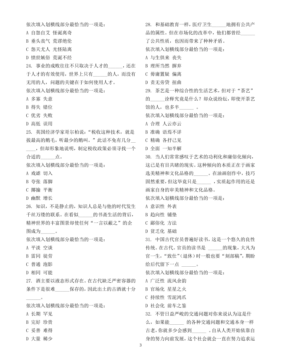 2011年青海省公务员考试行测真题及参考答案.doc_第3页