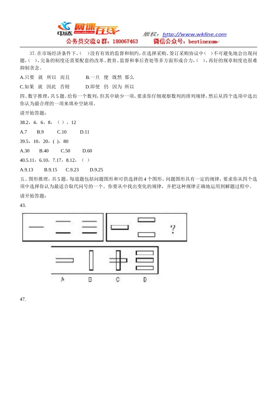2012年 广东省乡镇公务员录用考试【完整+答案+解析】.doc_第2页