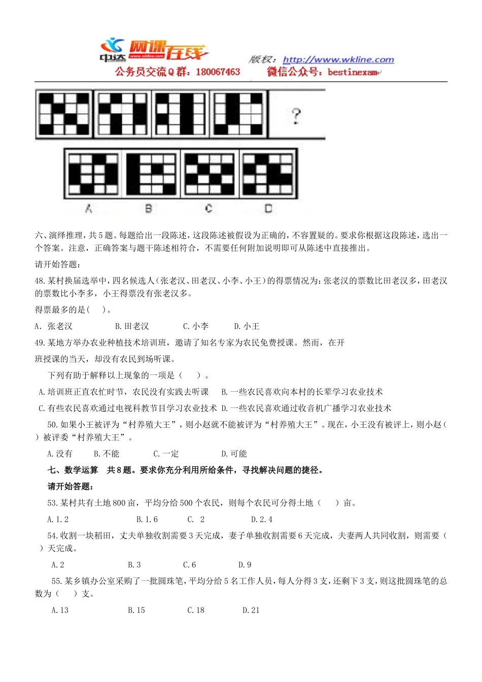 2012年 广东省乡镇公务员录用考试【完整+答案+解析】.doc_第3页