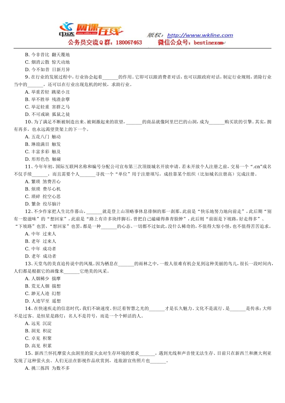 2012年9月15日河南公务员考试行测【完整+部分答案+解析】.doc_第2页