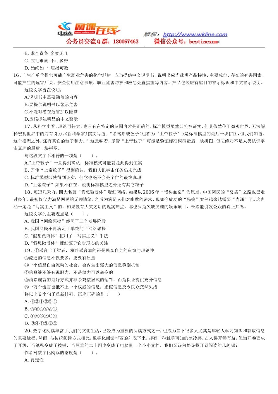 2012年9月15日河南公务员考试行测【完整+部分答案+解析】.doc_第3页