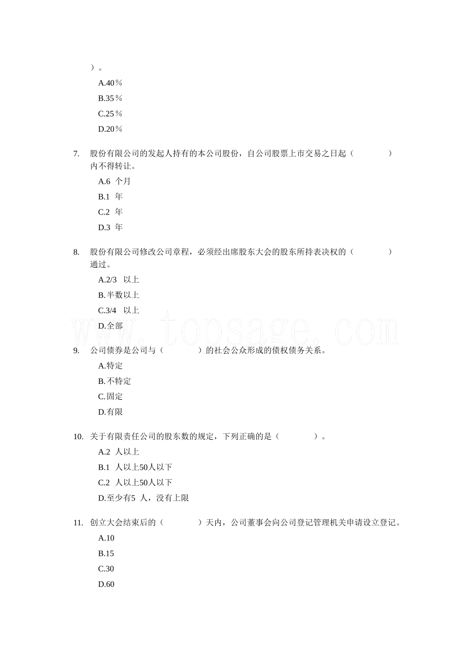 2012证券从业资格考试 《证券发行与承销》 模拟试题（5）.doc_第2页
