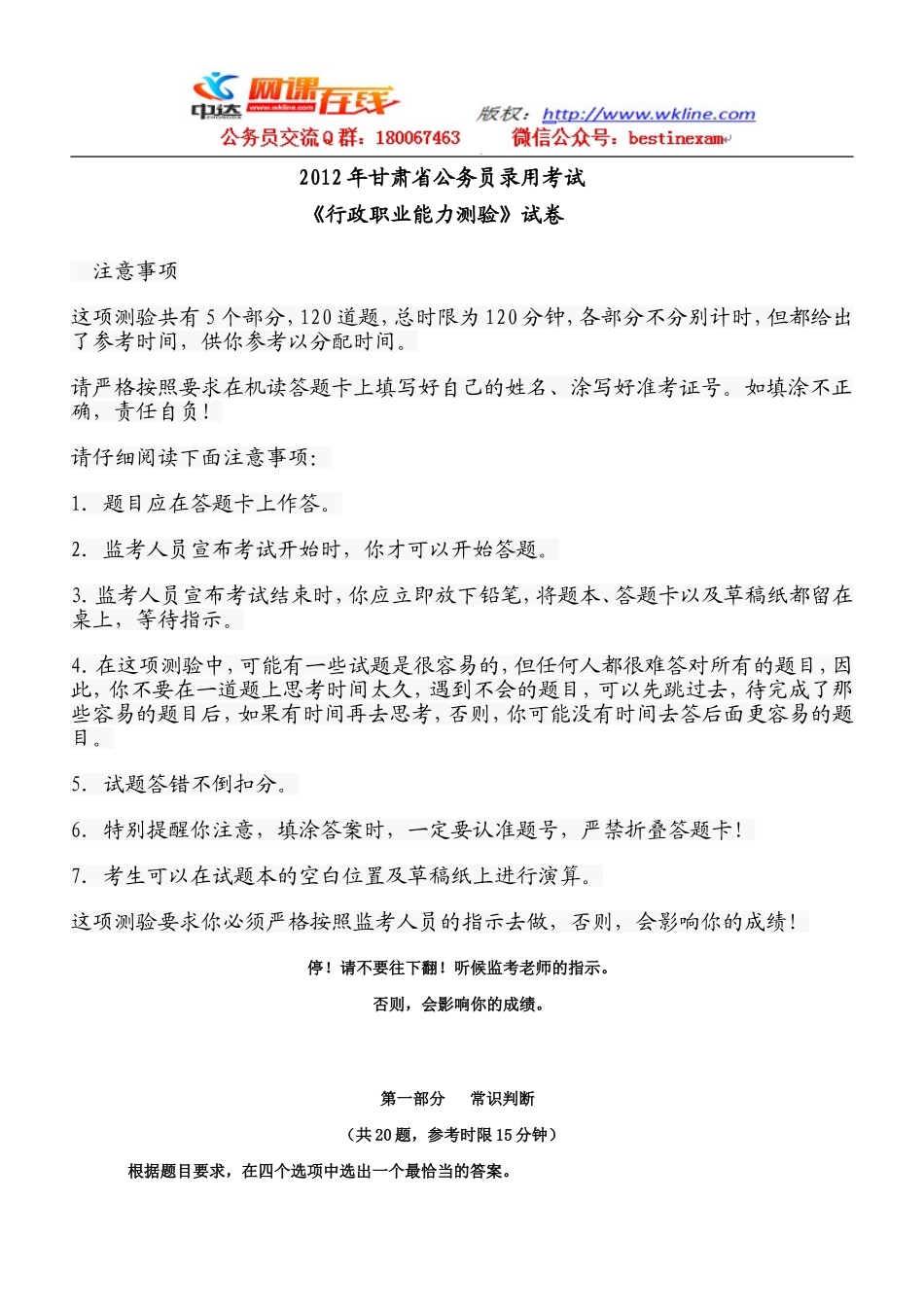 2012年甘肃省公务员考试行测真题及答案解析.doc_第1页