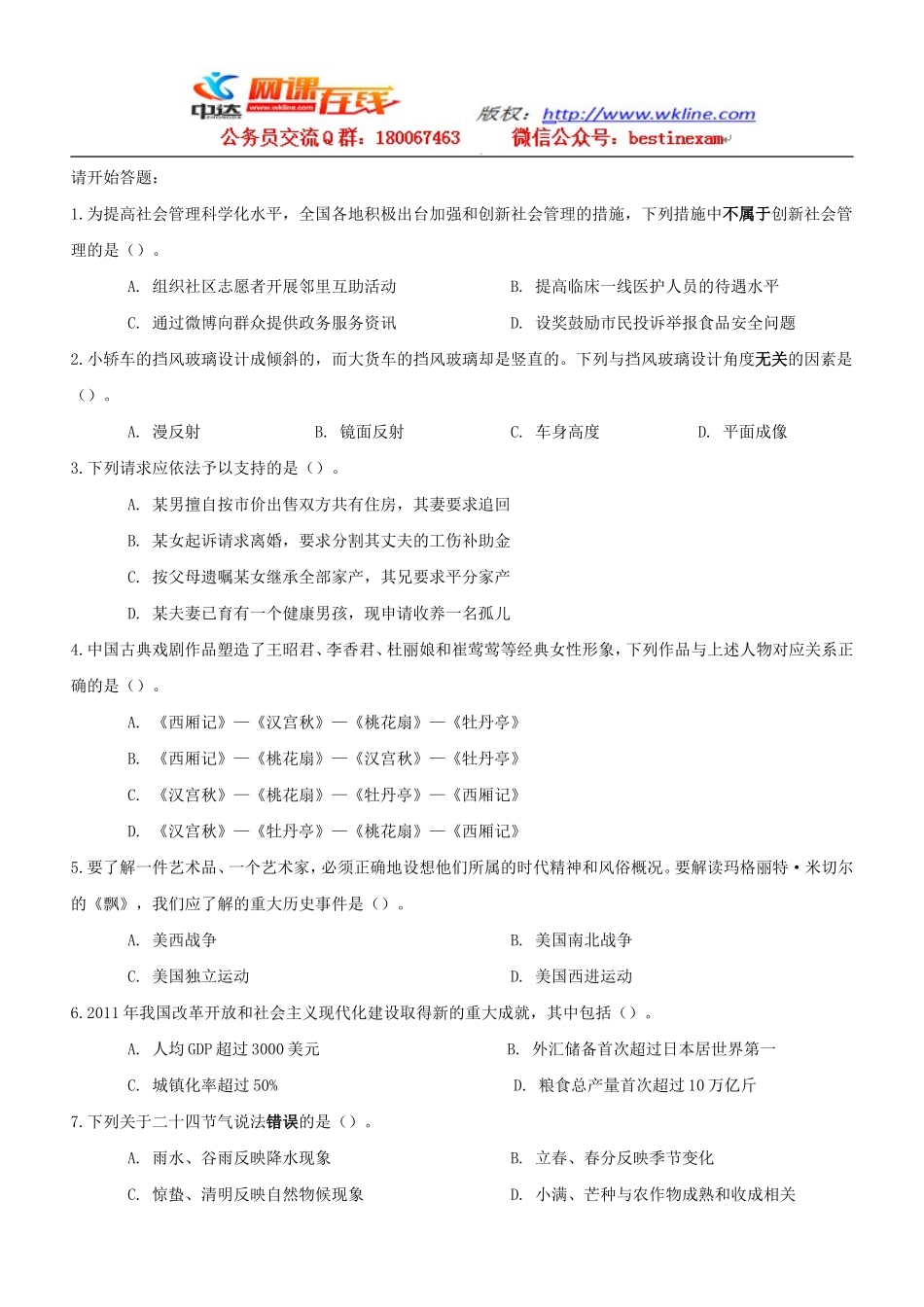 2012年甘肃省公务员考试行测真题及答案解析.doc_第2页