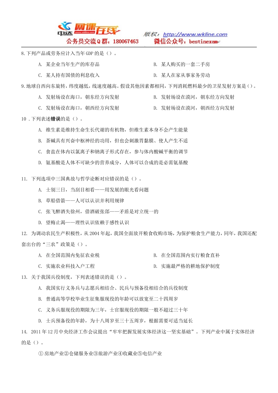 2012年甘肃省公务员考试行测真题及答案解析.doc_第3页